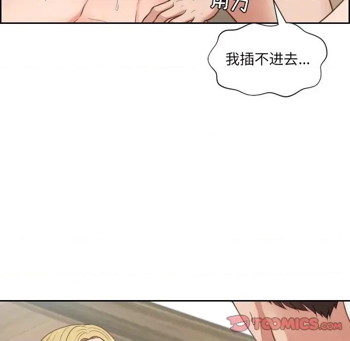 奇奇怪怪的女友 她的怪癖第 20 话 第33页