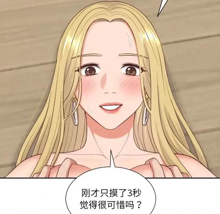 奇奇怪怪的女友 她的怪癖第 20 话 第56页