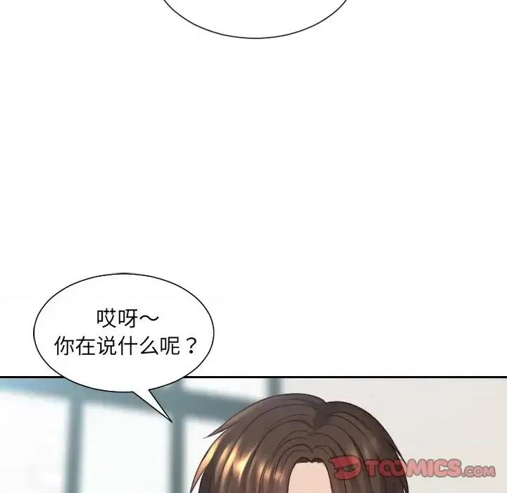 奇奇怪怪的女友 她的怪癖第 20 话 第57页
