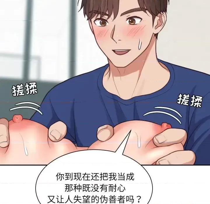 奇奇怪怪的女友 她的怪癖第 20 话 第58页
