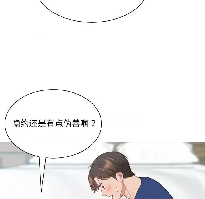 奇奇怪怪的女友 她的怪癖第 20 话 第59页
