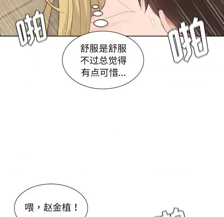 奇奇怪怪的女友 她的怪癖第 20 话 第71页