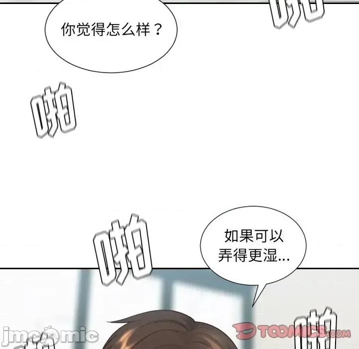 奇奇怪怪的女友 她的怪癖第 20 话 第75页