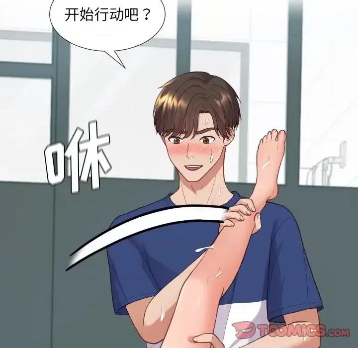 奇奇怪怪的女友 她的怪癖第 20 话 第81页