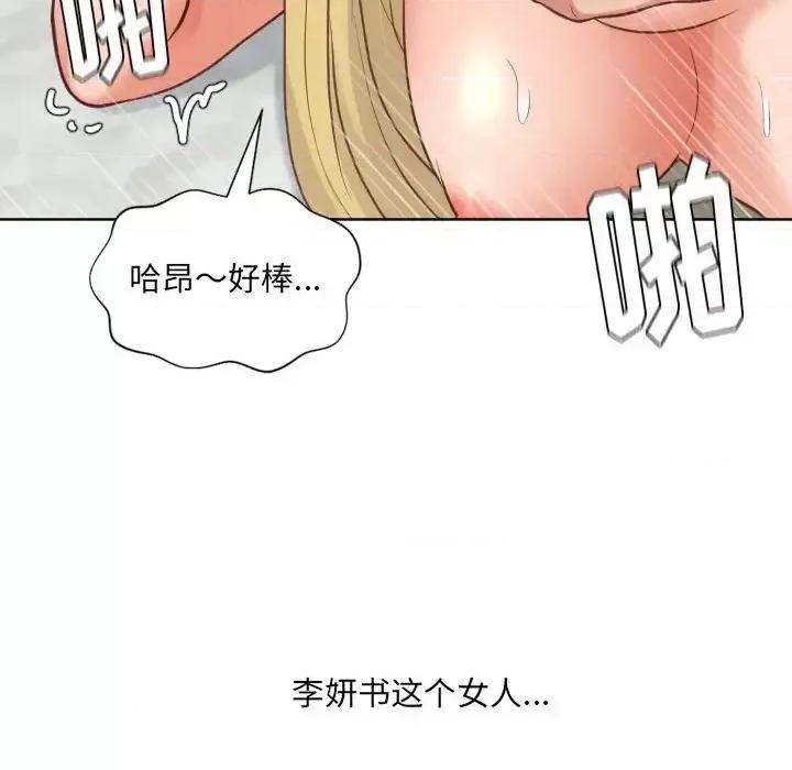 奇奇怪怪的女友 她的怪癖第 20 话 第91页
