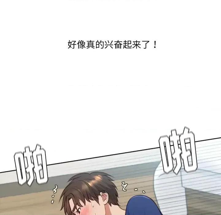奇奇怪怪的女友 她的怪癖第 20 话 第96页