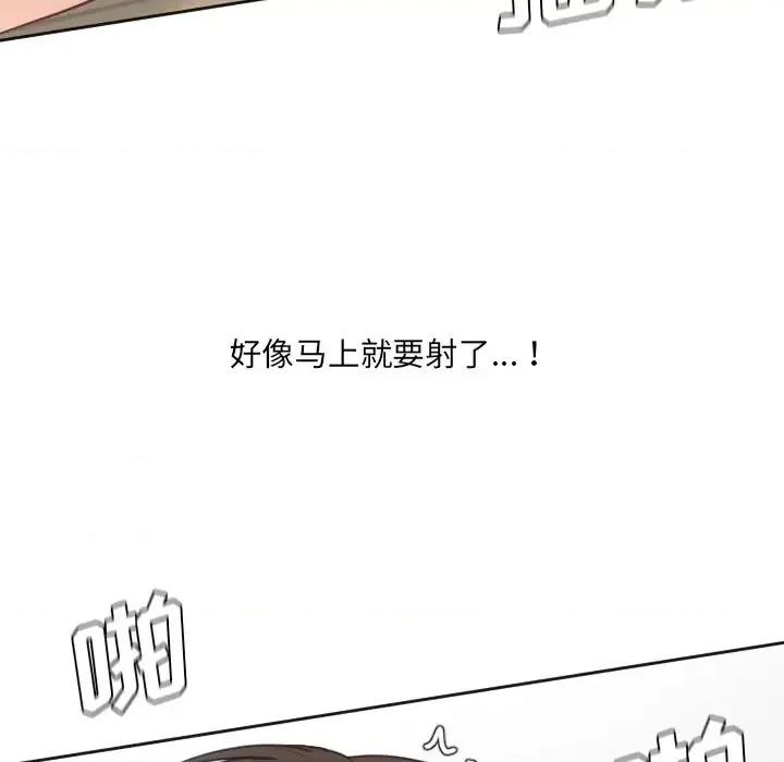 奇奇怪怪的女友 她的怪癖第 20 话 第101页