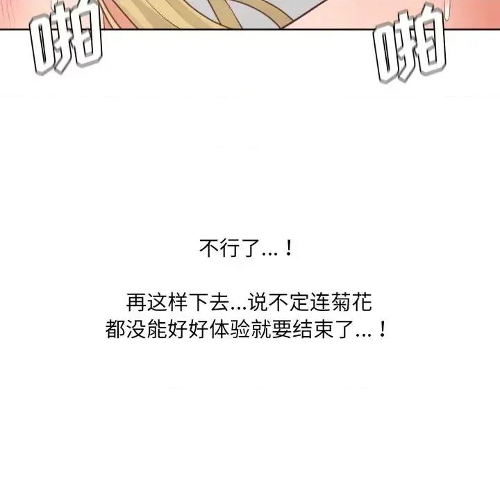 奇奇怪怪的女友 她的怪癖第 20 话 第103页
