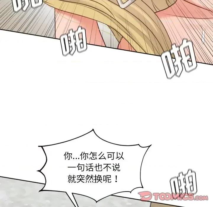 奇奇怪怪的女友 她的怪癖第 20 话 第111页