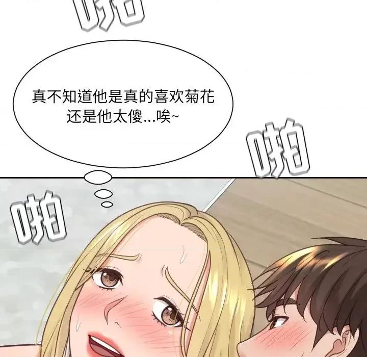 奇奇怪怪的女友 她的怪癖第 20 话 第116页