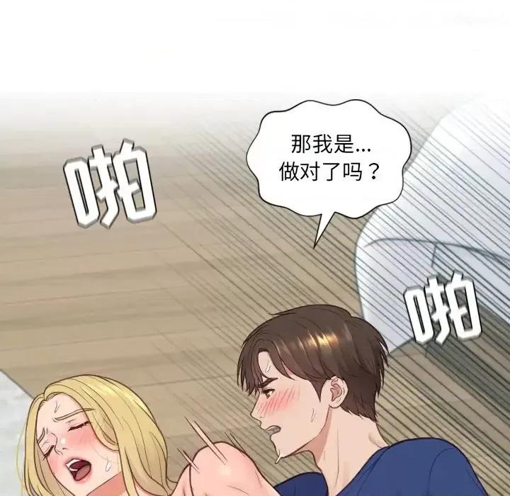 奇奇怪怪的女友 她的怪癖第 20 话 第118页