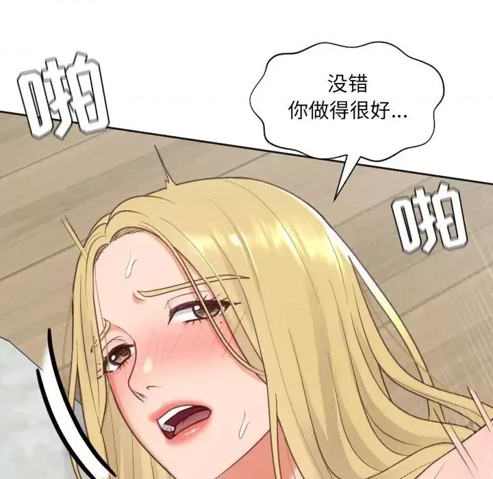 奇奇怪怪的女友 她的怪癖第 20 话 第121页