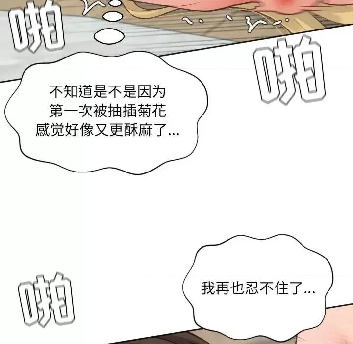 奇奇怪怪的女友 她的怪癖第 20 话 第126页