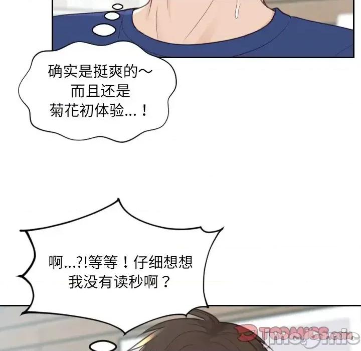 奇奇怪怪的女友 她的怪癖第 20 话 第135页