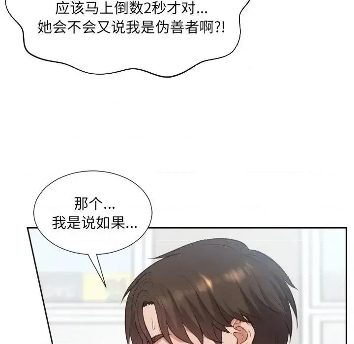 奇奇怪怪的女友 她的怪癖第 20 话 第137页