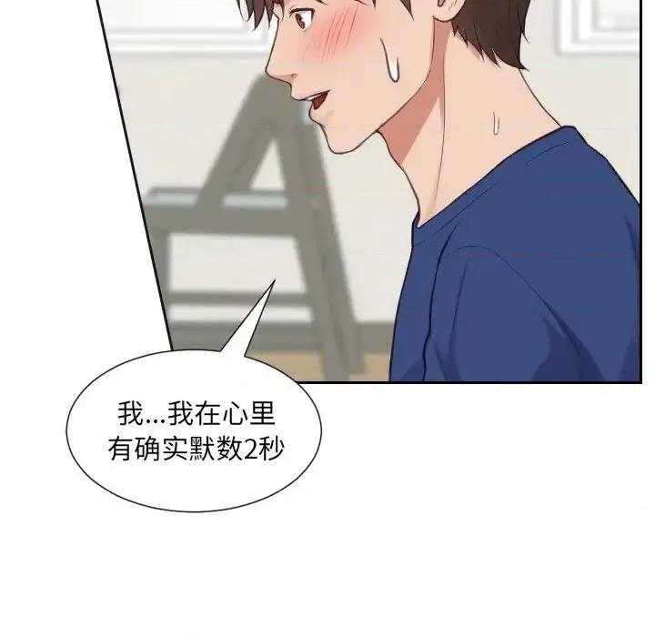 奇奇怪怪的女友 她的怪癖第 20 话 第138页