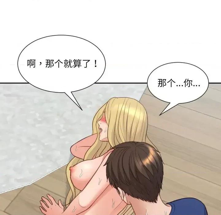 奇奇怪怪的女友 她的怪癖第 20 话 第139页