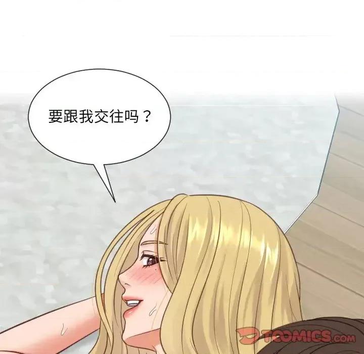 奇奇怪怪的女友 她的怪癖第 20 话 第141页