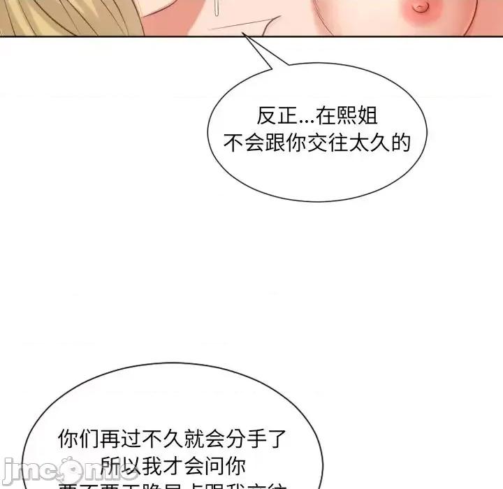 奇奇怪怪的女友 她的怪癖第 20 话 第145页