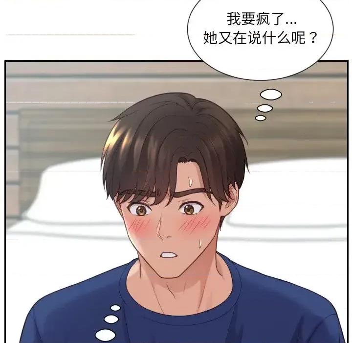 奇奇怪怪的女友 她的怪癖第 20 话 第148页