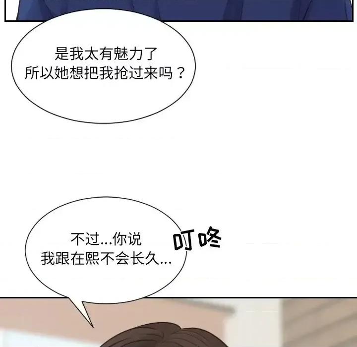 奇奇怪怪的女友 她的怪癖第 20 话 第149页
