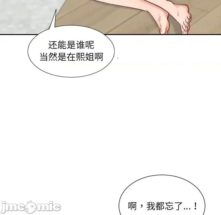 奇奇怪怪的女友 她的怪癖第 20 话 第155页