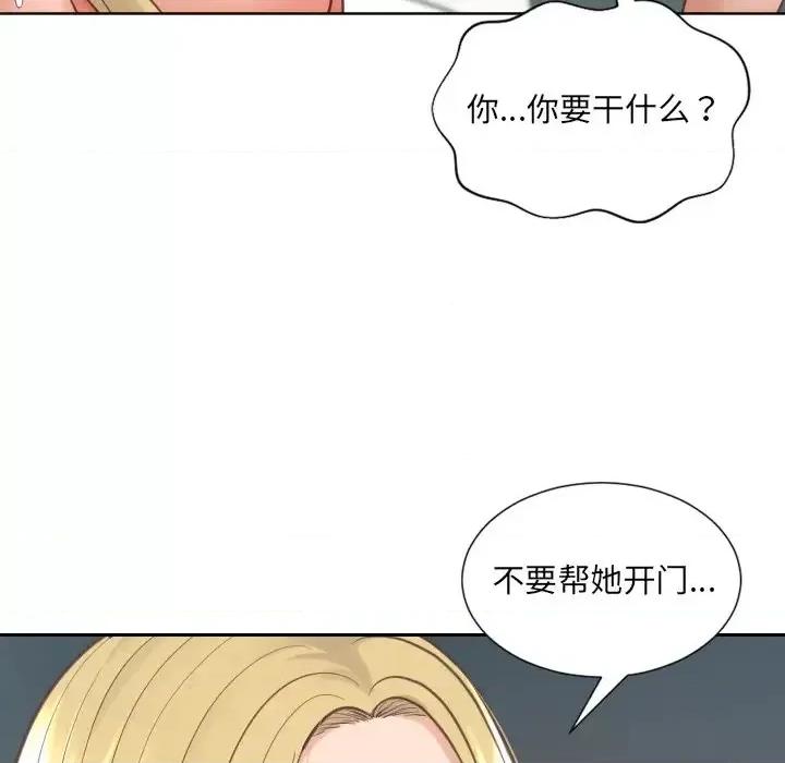 奇奇怪怪的女友 她的怪癖第 20 话 第161页