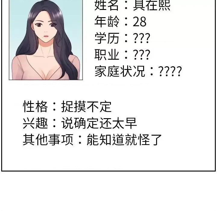 奇奇怪怪的女友 她的怪癖第 21 话 第28页