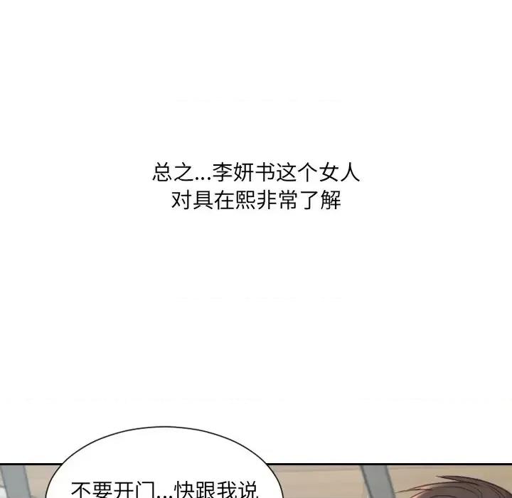奇奇怪怪的女友 她的怪癖第 21 话 第29页
