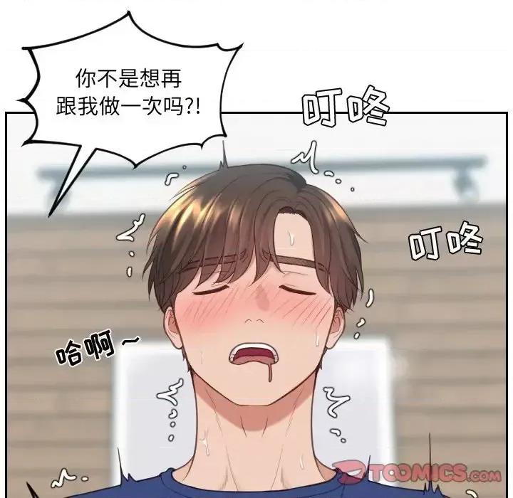 奇奇怪怪的女友 她的怪癖第 21 话 第33页