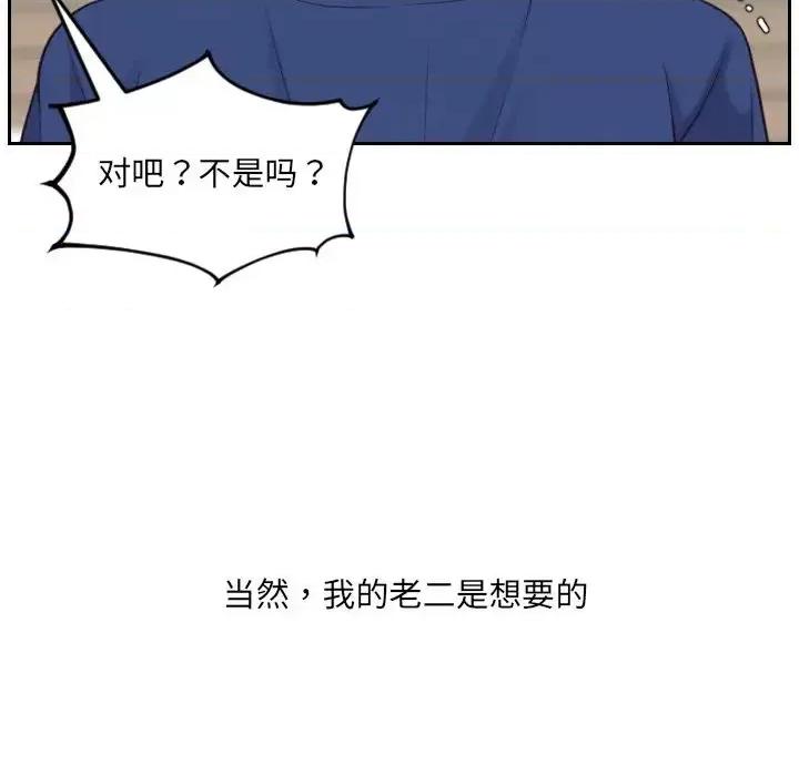 奇奇怪怪的女友 她的怪癖第 21 话 第34页