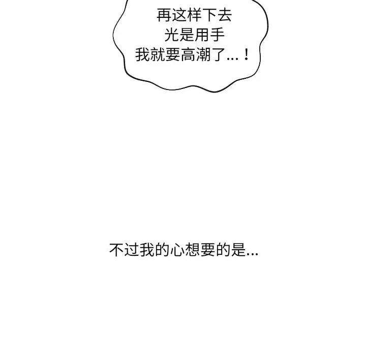 奇奇怪怪的女友 她的怪癖第 21 话 第37页