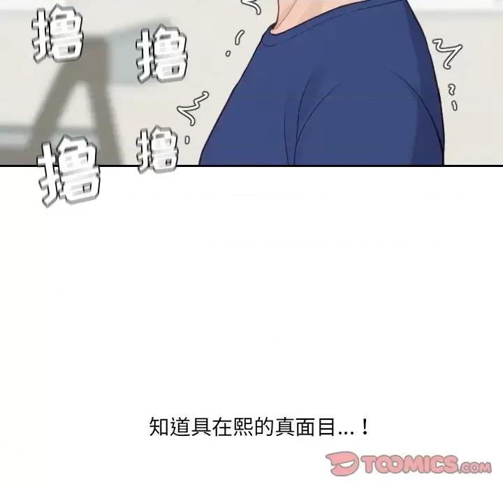 奇奇怪怪的女友 她的怪癖第 21 话 第39页