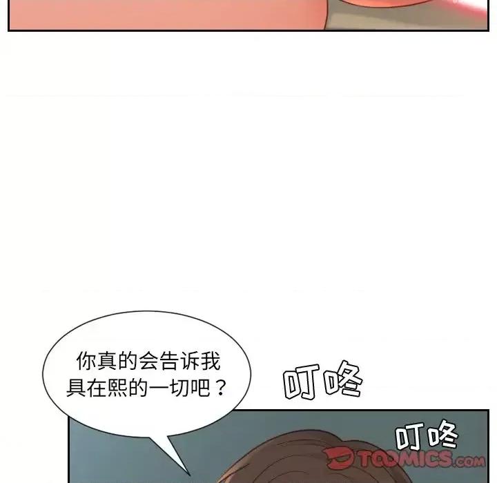 奇奇怪怪的女友 她的怪癖第 21 话 第63页