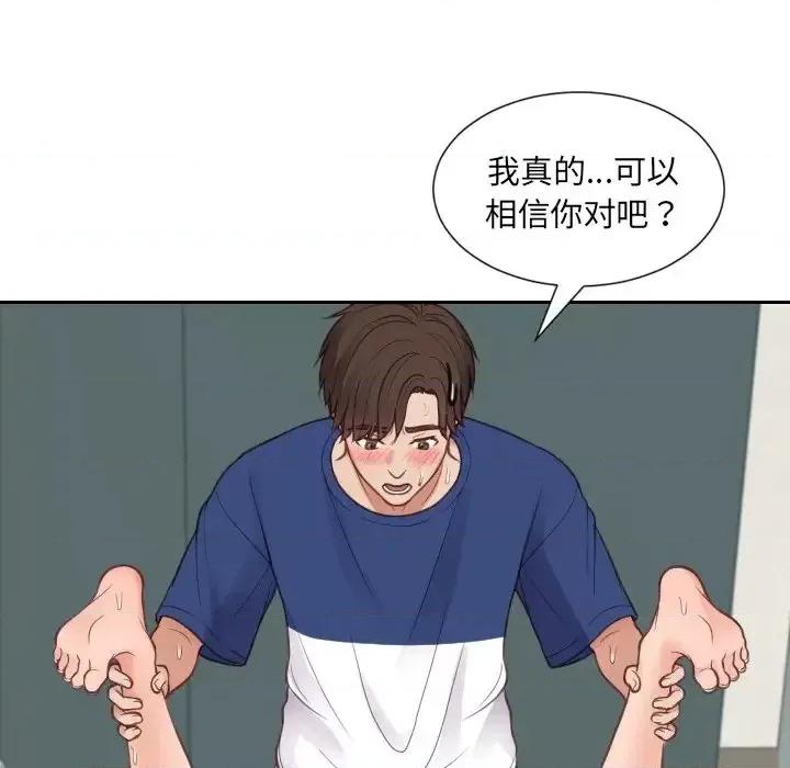 奇奇怪怪的女友 她的怪癖第 21 话 第67页