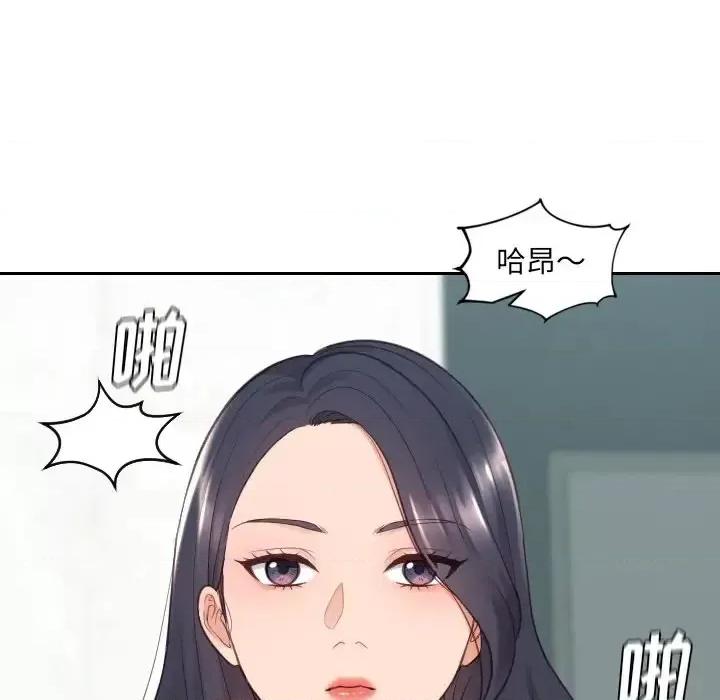 奇奇怪怪的女友 她的怪癖第 21 话 第77页