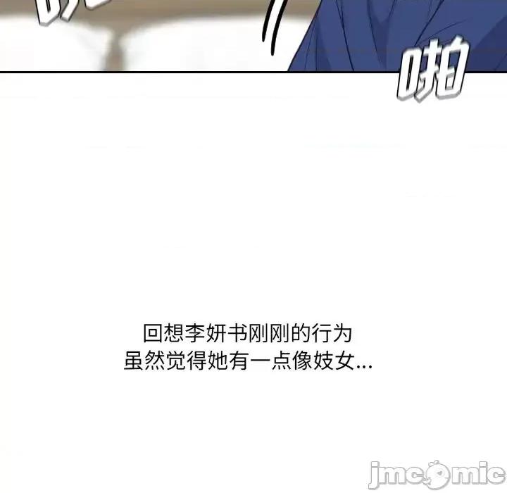 奇奇怪怪的女友 她的怪癖第 21 话 第100页