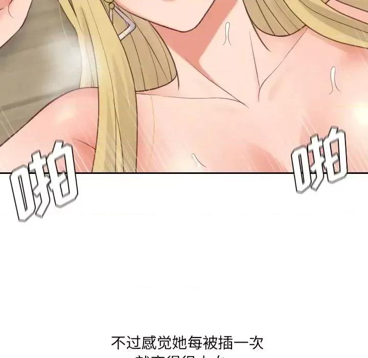 奇奇怪怪的女友 她的怪癖第 21 话 第102页