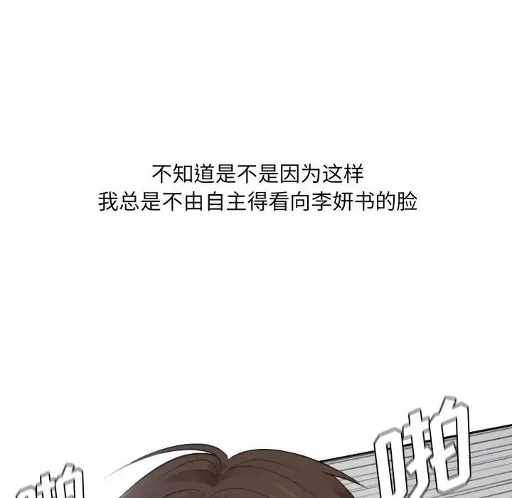 奇奇怪怪的女友 她的怪癖第 21 话 第107页