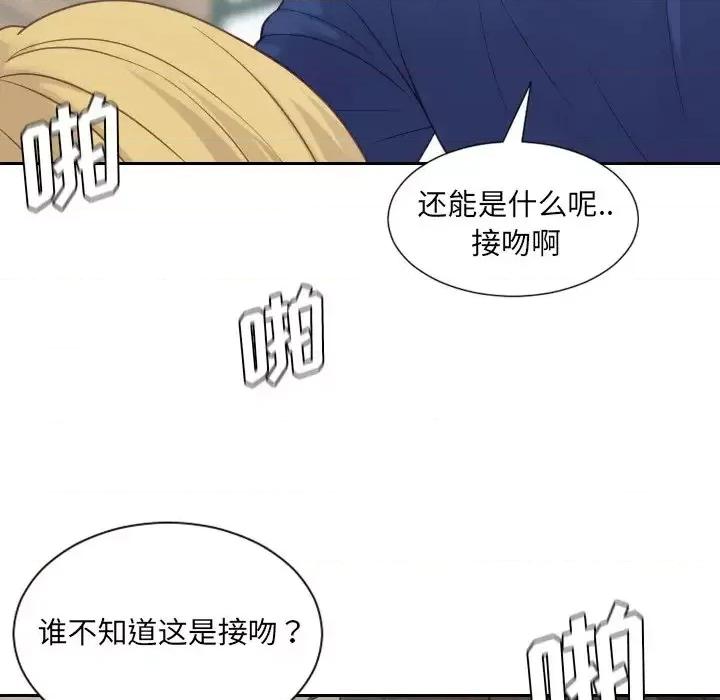 奇奇怪怪的女友 她的怪癖第 21 话 第122页