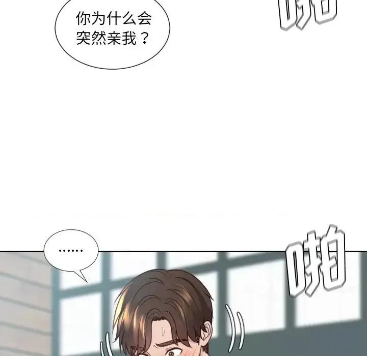 奇奇怪怪的女友 她的怪癖第 21 话 第124页