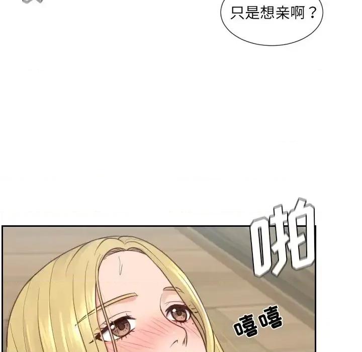 奇奇怪怪的女友 她的怪癖第 21 话 第126页