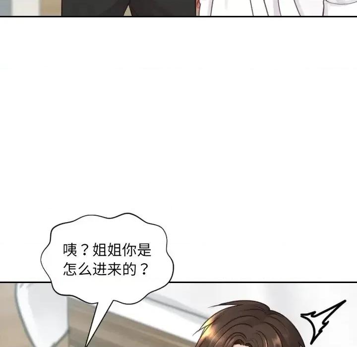 奇奇怪怪的女友 她的怪癖第 21 话 第131页