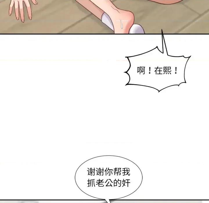 奇奇怪怪的女友 她的怪癖第 21 话 第133页