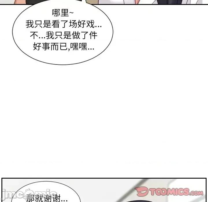奇奇怪怪的女友 她的怪癖第 21 话 第135页