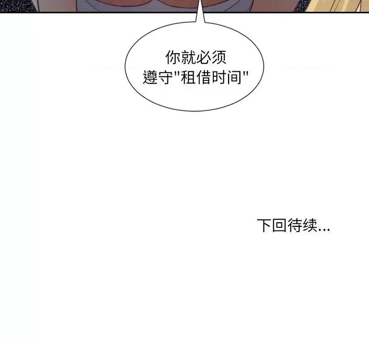 奇奇怪怪的女友 她的怪癖第 21 话 第154页