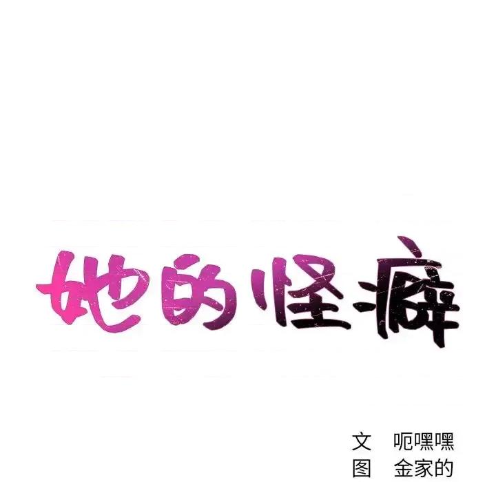 奇奇怪怪的女友 她的怪癖第 22 话 第8页