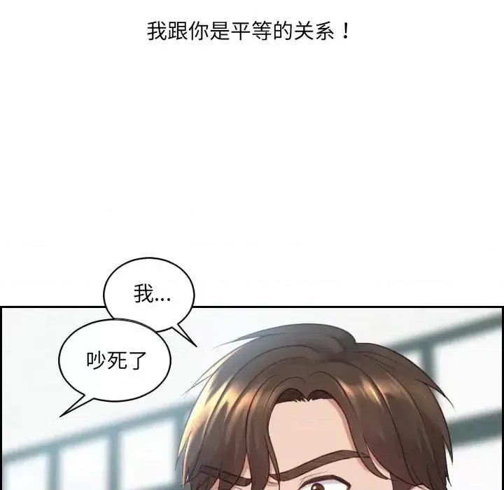 奇奇怪怪的女友 她的怪癖第 22 话 第29页