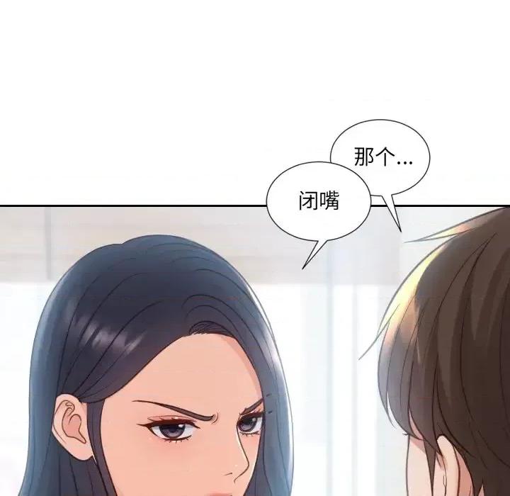 奇奇怪怪的女友 她的怪癖第 22 话 第31页