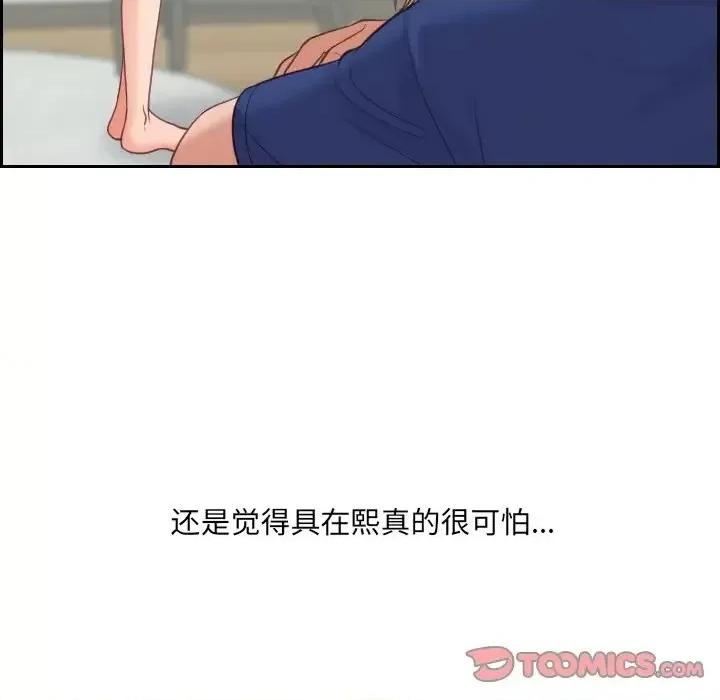 奇奇怪怪的女友 她的怪癖第 22 话 第48页